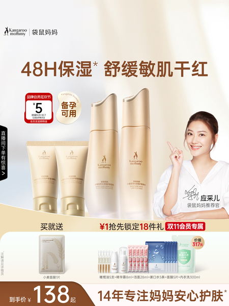 袋鼠妈妈小麦水乳套装可用备孕修护保湿乳液敏感肌妇女护肤品正品