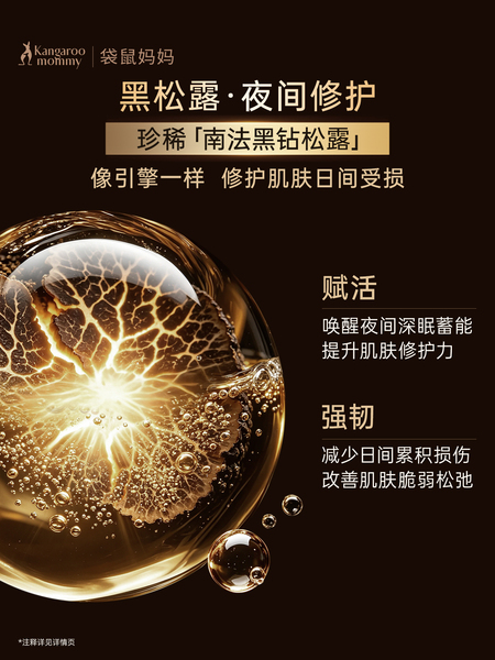 袋鼠妈妈双抗精华液护肤品备孕松露妇女抗皱紧致水化妆品套装正品 — 4