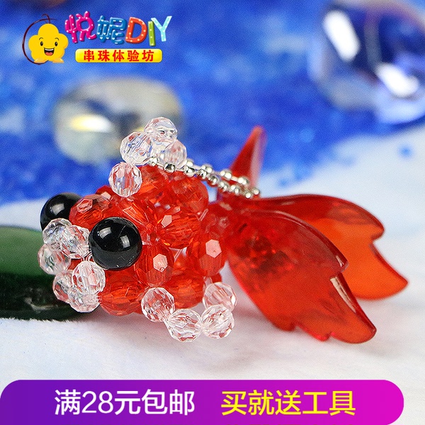 DIY手工串珠 编织 鱼 工艺品钥匙 包包挂件 饰品 小金鱼 材料包