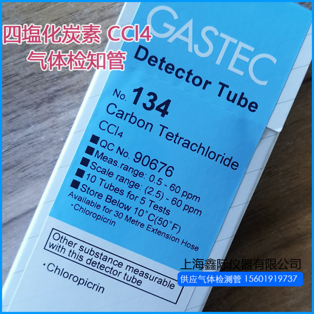 四氯化碳气体检测管试剂134L比长式检知分析CCl4浓度仪日本GASTEC