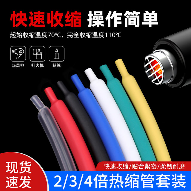 切管热缩管DYI组合套装 电线修复保护套 热缩管套装 家用