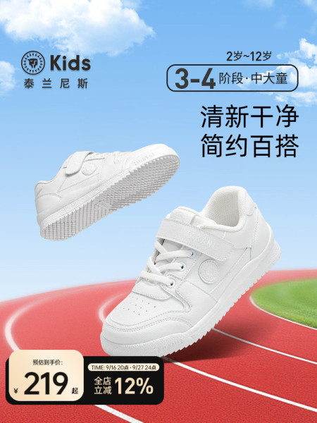 泰兰尼斯儿童白色运动鞋男女童校园轻便小白鞋百搭休闲小白板鞋