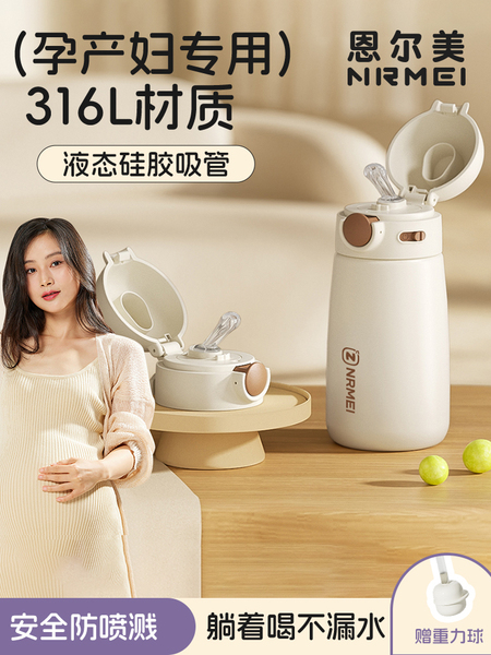 恩尔美吸管保温杯孕妇水杯女生成人新款产妇专用重力球躺着喝水