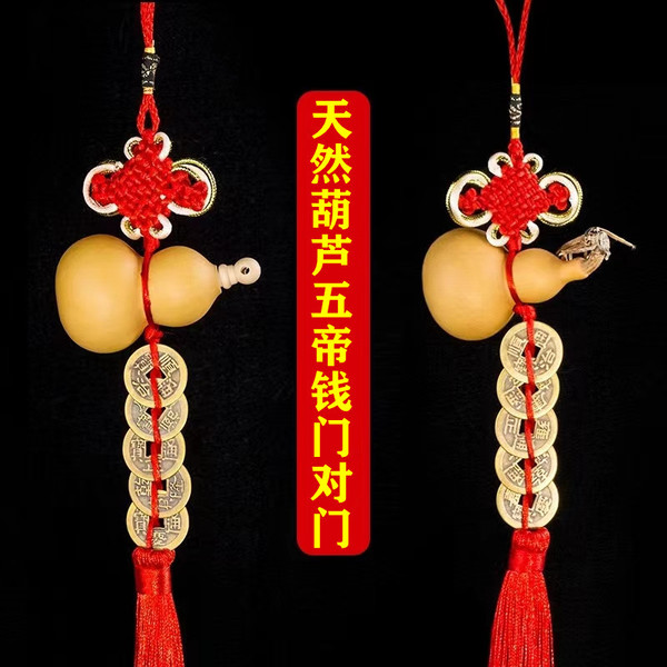 天然葫芦五帝钱门对门卧室窗户床头横梁厨房厕所阳台楼梯镜子挂件