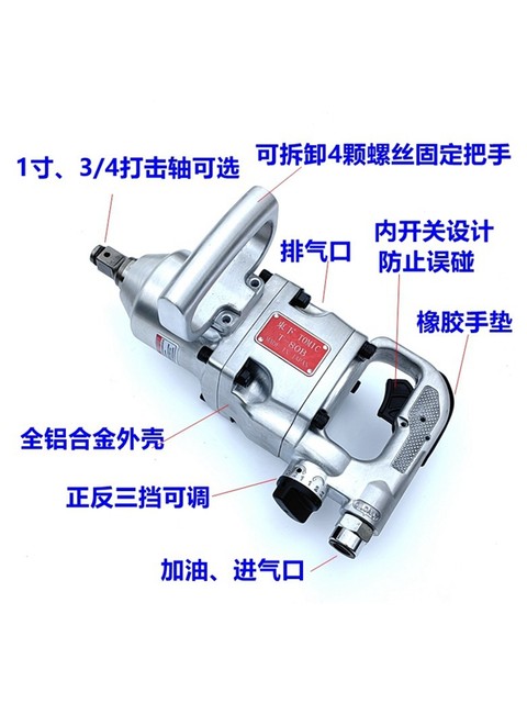 East Ground Medium-Size Heavy Duty 1 Inch One Inch 3/4 Inch Pneumatic Wrench Big Wind Cannon Stroke Cannon Pneumatic Tool Pneumatic Wrench