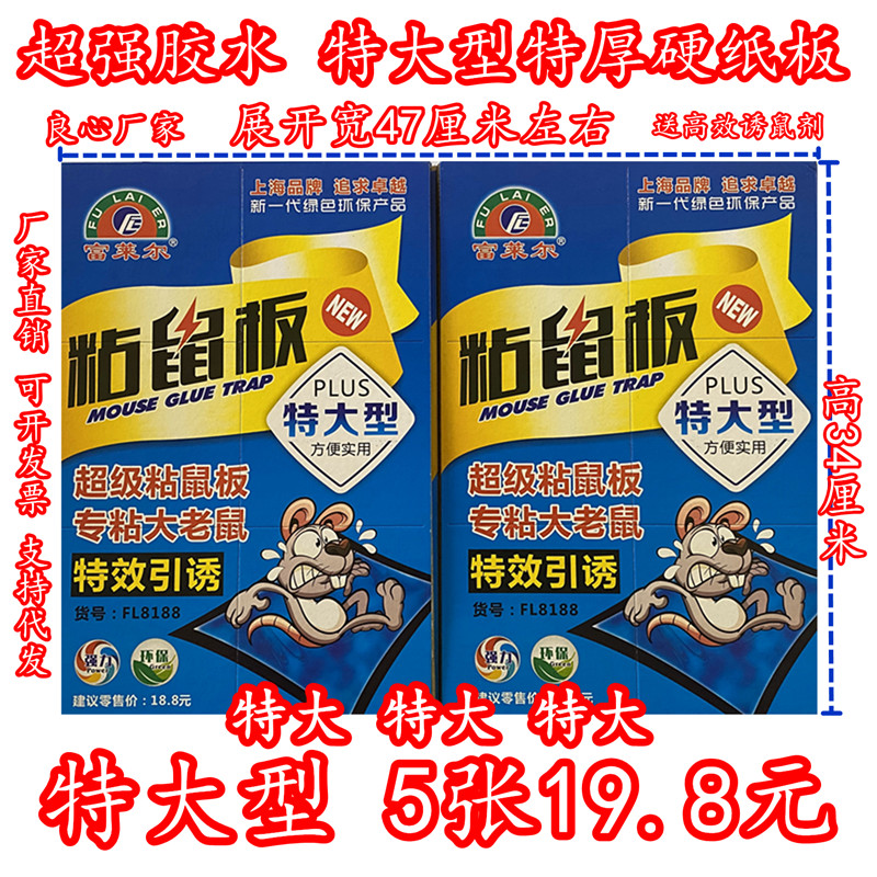GENUINE FLAIR STICKY MOUSE BOARD SUPER STRONG ENLARGED SUPER LARGE STICKY MOUSE BOARD DIPPING STICKER TO CATCH AND KILL THE RAT TRAP ARTIFACT AT THE END OF A LITTER