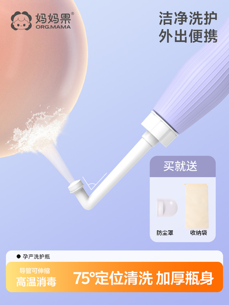 孕妇洗护瓶产妇私处清洁冲洗器女性洗屁屁便携式肛门外会阴清洗器