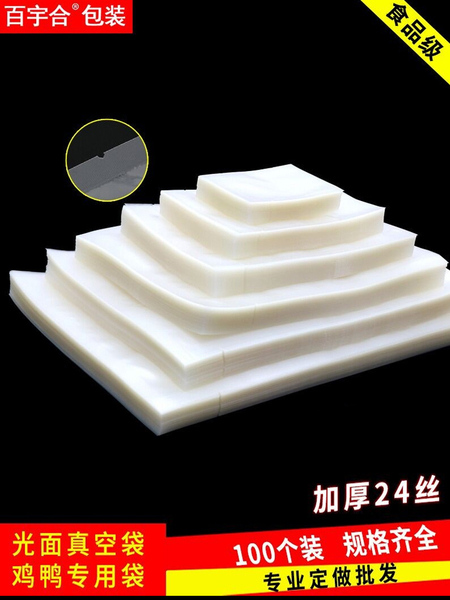 真空袋包装袋加厚食品级保鲜袋2024丝透明大号光面熟食鸡鸭封口袋