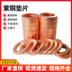 Copper gasket 2mm copper washer copper gasket copper gasket copper gasket copper gasket copper gasket copper gasket copper gasket