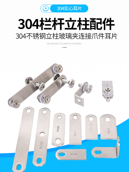 304楼梯栏杆护栏扶手立柱配件不锈钢玻璃夹玻璃连接件爪件耳片