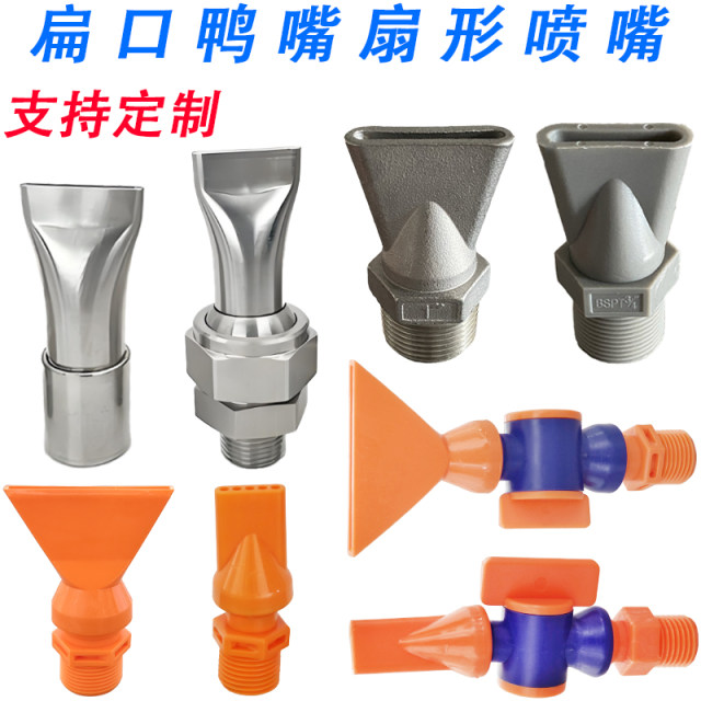 304 stainless steel/plastic duckbill high pressure cleaning nozzle universal adjustable gap type blowing fan-shaped flat nozzle nozzle