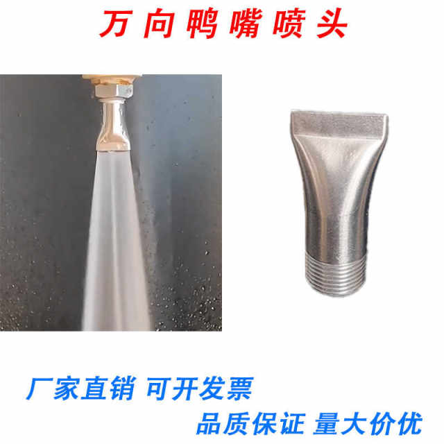 304 stainless steel/plastic duckbill high pressure cleaning nozzle universal adjustable gap type blowing fan-shaped flat nozzle nozzle