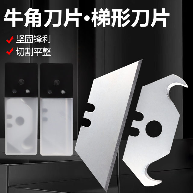 梯形刀片 牛角刀片折叠刀专用加厚SK5材质 勾刀刀片 电工刀专用
