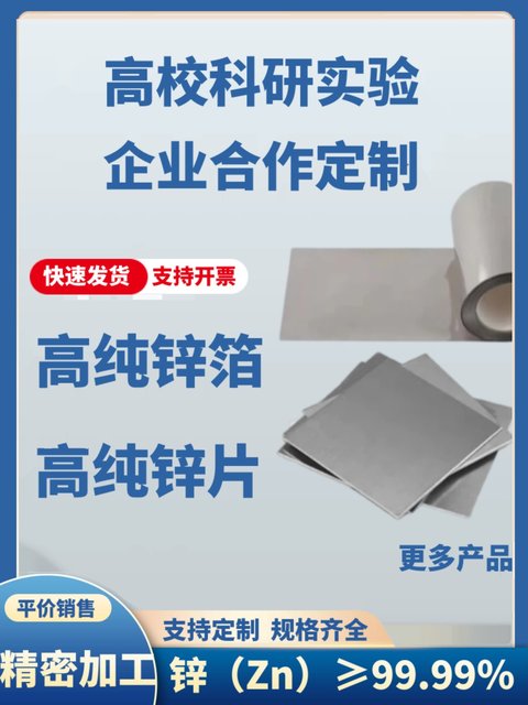 Zinc Foil Zinc Plate Zinc Tablet Laboratory Pure Zinc Tablet Zinc Electrode Zinc Tablet Zinc Tablet