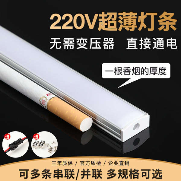 超薄led硬灯条长条220V展示柜台货架衣柜酒柜灯带自粘免开槽超亮