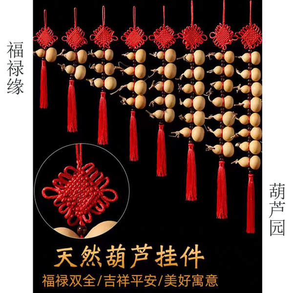 都送挂钩家庭吉祥葫芦帘天然葫芦挂件自然生长葫芦串