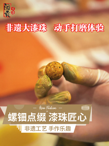 闽贡大漆珠手工diy体验包非遗手工艺手串螺钿半成品材料包漆珠