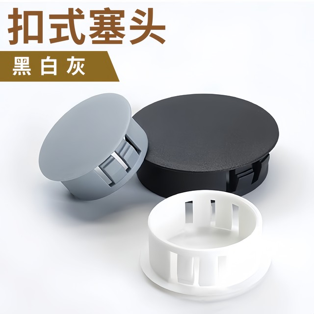 SKT buckle plug round hole plastic plug screw hole plug nylon plug seal door furniture plug hole cover