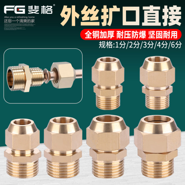 铜扩口外丝直接1/2/3/4分空调铜管接头制冷6/8/10/12mm喇叭口配件