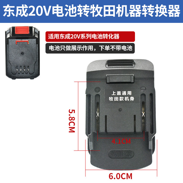 Dongcheng 20v battery converter on battery converter Dayi Wakes Dayou Makita Dongke Xiaoqiang connector
