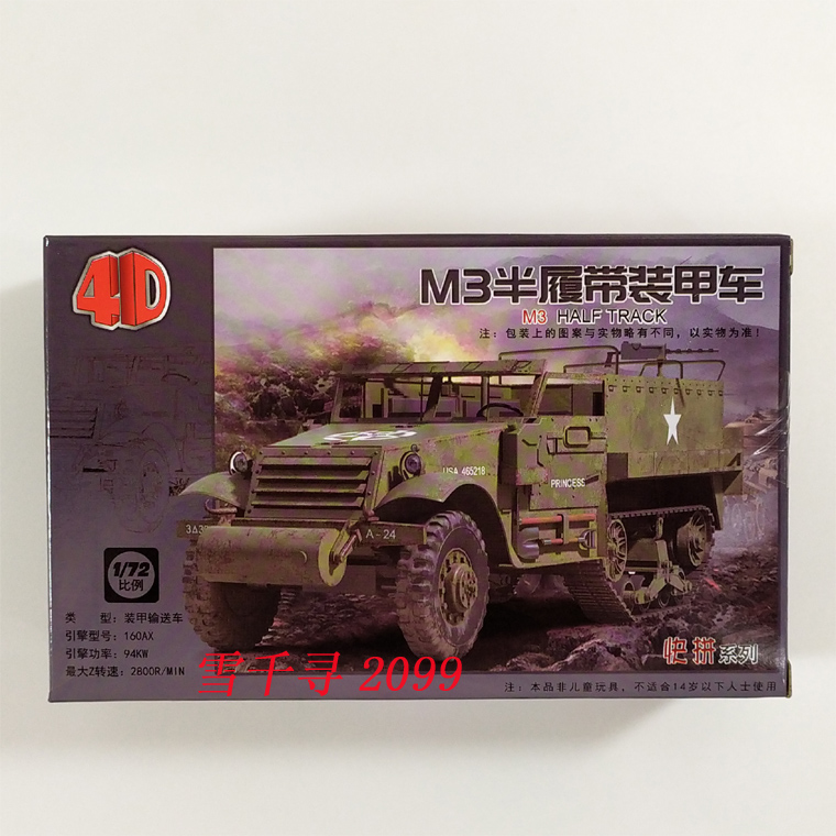 미군 M3 반궤도 장갑차 1:72 모델 1:72 장난감 미국 무기 및 장비 4D 조립 모델 플레이