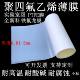 Polytetrakis ethylene film PTFE film laboratory grade Teflon film sealing insulation gasket processing custom