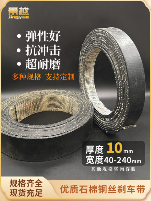 优质石棉铜丝刹车带 制动带 摩擦带 刹车皮带 冲床刹车皮厚度10mm
