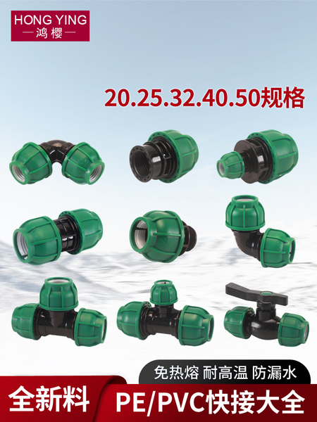 PE水管快接直接弯头三通等径异径接头农田灌溉活接头管件4分6分