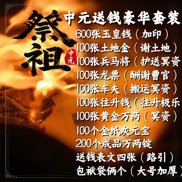 玉皇通宝钱纯手工加印600张 豪华套装