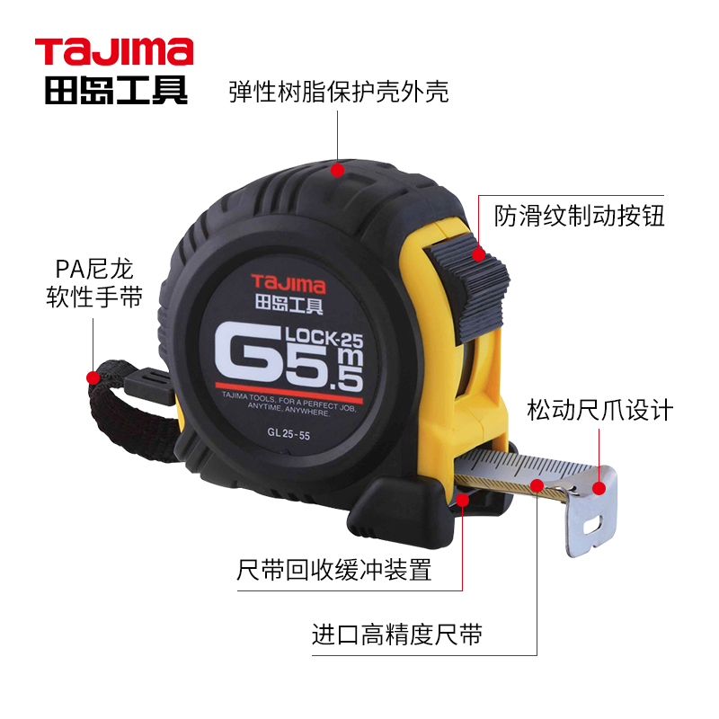 일본 TASHIMA STEEL 고무 코팅 미끄럼 방지 강철 줄자 2 미터 3.5 미터 5 미터 7.5 미터 내마모성 및 내충격 줄자 GL