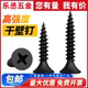 High-strength dry-wall nail self-tapping screw plus hard cross flat head self-tapping nail black woodworking gypsum board screw M3.5