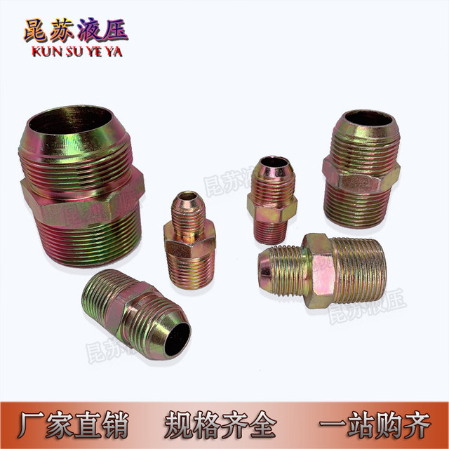 高压油管接头液压过渡直通美制D型英制外丝平头扩口尖头转换外丝
