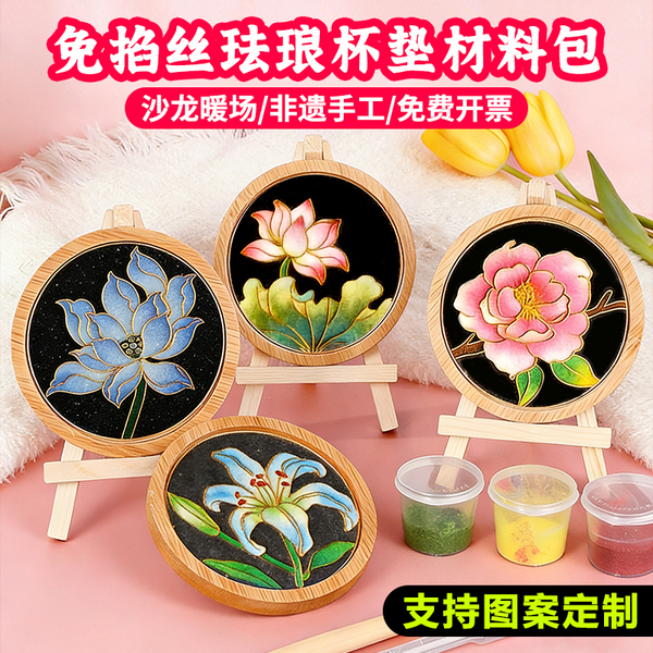 免掐丝珐琅杯垫diy手工材料包景泰蓝非遗12花神中秋节日活动礼品
