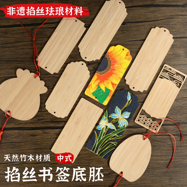 diy掐丝书签底板非遗景泰蓝掐丝珐琅材料研学手工课透明书签底胚