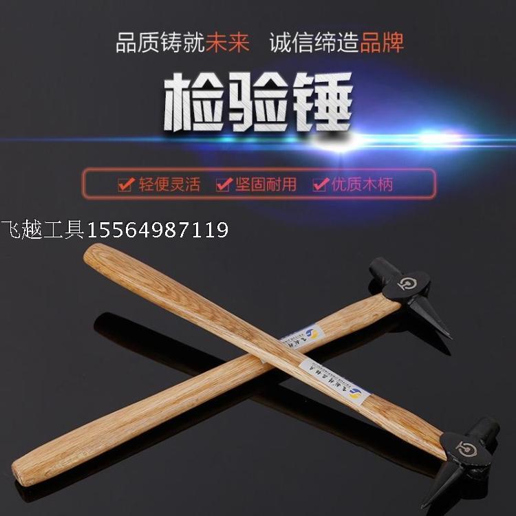 무료 배송 FEIYUE 브랜드  중국 철도 안전 검사 망치 검사 망치 기차 검사 망치 검정 소형 자동차 검사 망치