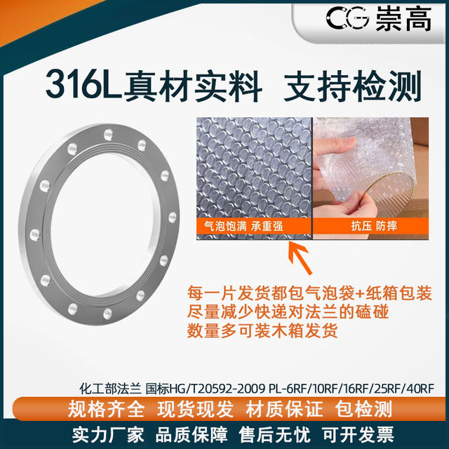 316L法兰PL 化工部法兰国标法兰 HG/T20592 板式平焊法兰10RF16RF