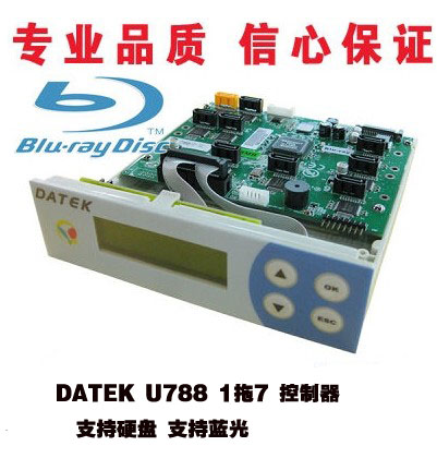 Deco DATEK U788 one-to-seven dedicated DVD BD controller copy machine controller supports hard drive