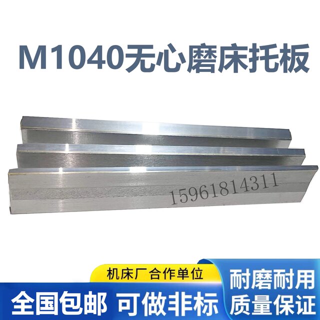 M1040 centerless grinder pallet MT1040A centerless grinding accessories tungsten steel alloy knife plate guide frame