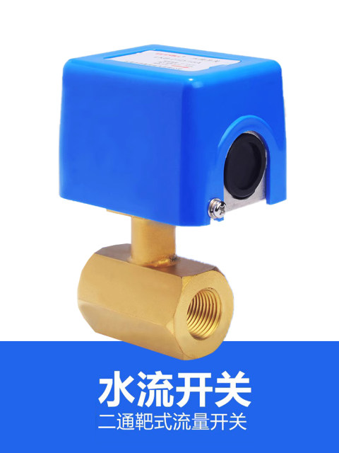 伊莱科水流开关二通靶式流量控制器开关LKB-01D流量计4分6分1寸
