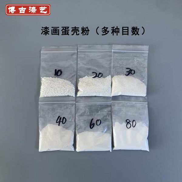 漆画专业蛋壳粉新款漆画蛋壳画鸭蛋鸡蛋漆艺大漆漆器50g满百包邮