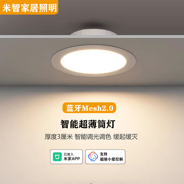 已接入米家APP智能超薄筒灯嵌入式开孔商用大尺寸4寸6寸孔灯吊顶