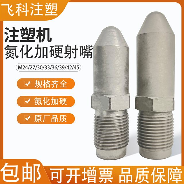 海天震雄伊之密震得注塑机射嘴喷嘴头料嘴 氮化加硬加长 加硬喷嘴
