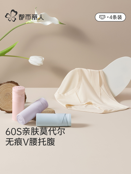 都市丽人60S柔软孕妇内裤7A抑菌低腰托腹莫代尔孕期产后三角裤女