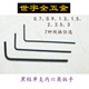 Allen wrench black flat head wrench disassembly assembly and maintenance tools L-shaped Allen wrench 5-pin