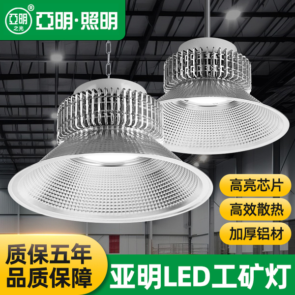 上海亚明照明led工矿灯鳍片超亮厂房工厂仓库车间灯200W工业吊灯