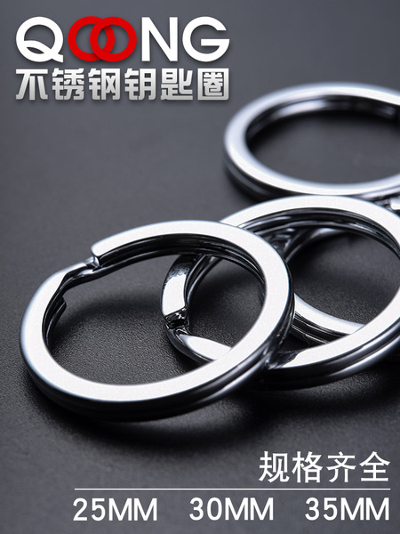 3个规格  钥匙圈不锈钢环扣 金属汽车钥匙扁平小环 钢丝绳钥匙扣