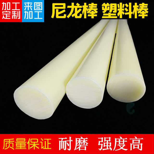 尼龙棒实心圆柱耐磨塑料棒圆棒硬长条加工定做呢绒棒
