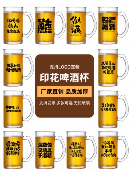2026新款网红文案啤酒杯带把手图案扎啤酒杯大容量精酿啤酒杯商用