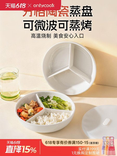 onlycook三分格陶瓷蒸盘电饭锅蒸笼家用宝宝儿童辅食餐盘减脂盘子