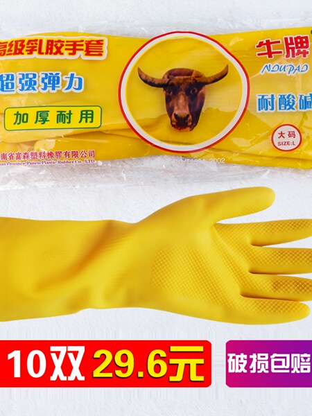 加厚牛牌乳胶洗衣家务洗碗橡胶皮手套耐磨女防水清洁厨房耐用牛筋